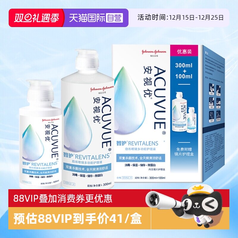 【自营】强生智护隐形眼镜护理液多功能软镜组合装300ml+100ml