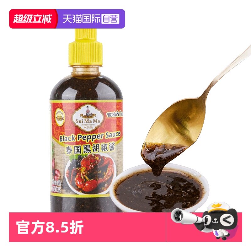 【自营】泰国水妈妈黑胡椒酱进口牛排意面牛扒披萨西餐厅专用酱料