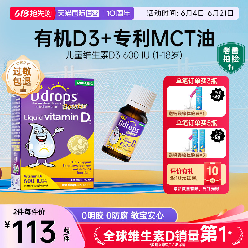 【自营】Ddrops滴卓思维生素d3滴剂婴幼儿维D一岁以上儿童宝宝vd3
