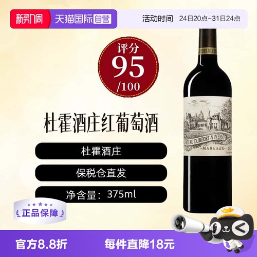 【自营】法国杜霍酒庄正牌干红葡萄酒DURFORT1855分级二级庄375ml