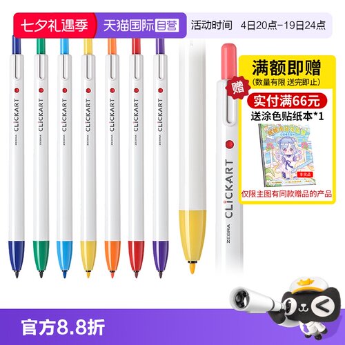 日本斑马牌按动水彩笔重点标记笔