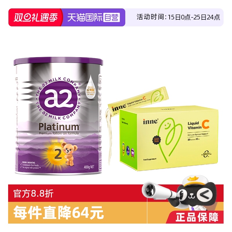 【自营】inne维生素c甜橙味婴幼儿童维C 28条/盒+a2紫白金2段400g