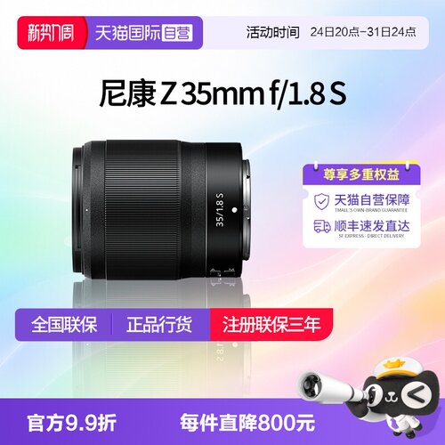 尼康Z3518s全画幅尼康z卡口镜头