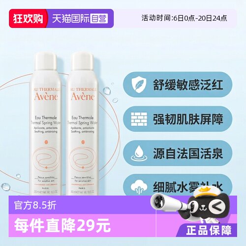 【自营】雅漾活泉水喷雾300ml*2原装进口保湿爽肤水补水柔肤水