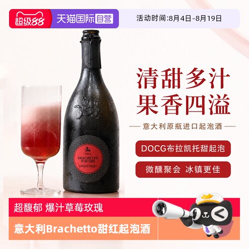 【自营】爆汁草莓玫瑰意大利进口起泡酒甜红葡萄酒气泡酒非香槟