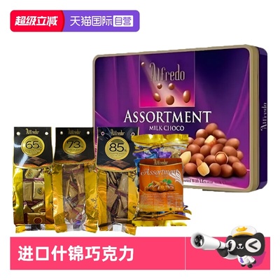 【自营】爱芙Alfredo马来西亚进口黑巧克力什锦纯可可巧克力200g