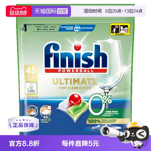【自营】亮碟finish0添加洗碗凝珠洗碗机专用洗涤剂多效合一45颗