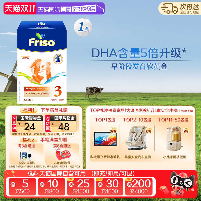 friso荷兰5倍dha婴幼儿配方奶粉
