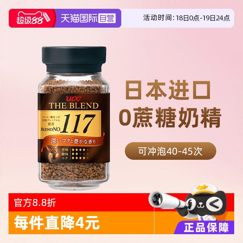 UCC117冻干黑咖啡粉90gx1瓶