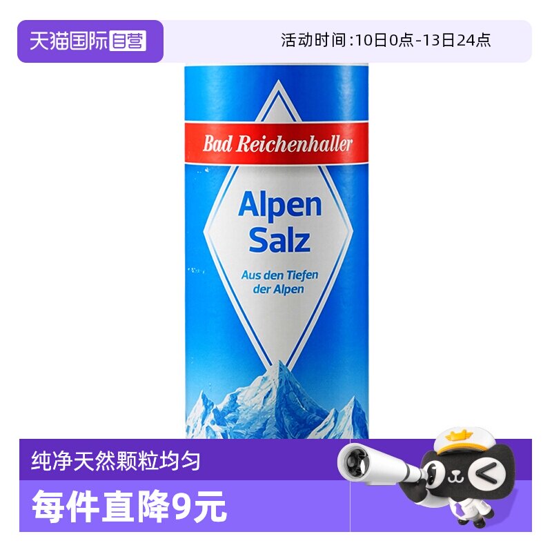 【自营】阿尔卑斯山白金盐500g 无碘盐不含碘岩盐食用盐矿盐德国