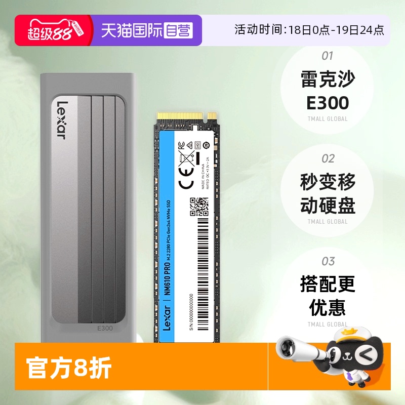 Lexar雷克沙NM610PRO固态硬盘