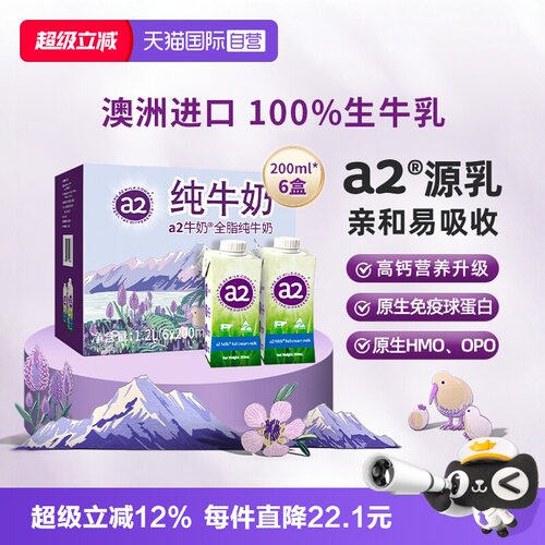 a2全脂纯牛奶200ml*6盒