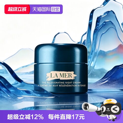 【自营】LA MER/海蓝之谜紧致焕颜精华晚霜7ml奇迹晚霜保湿补水