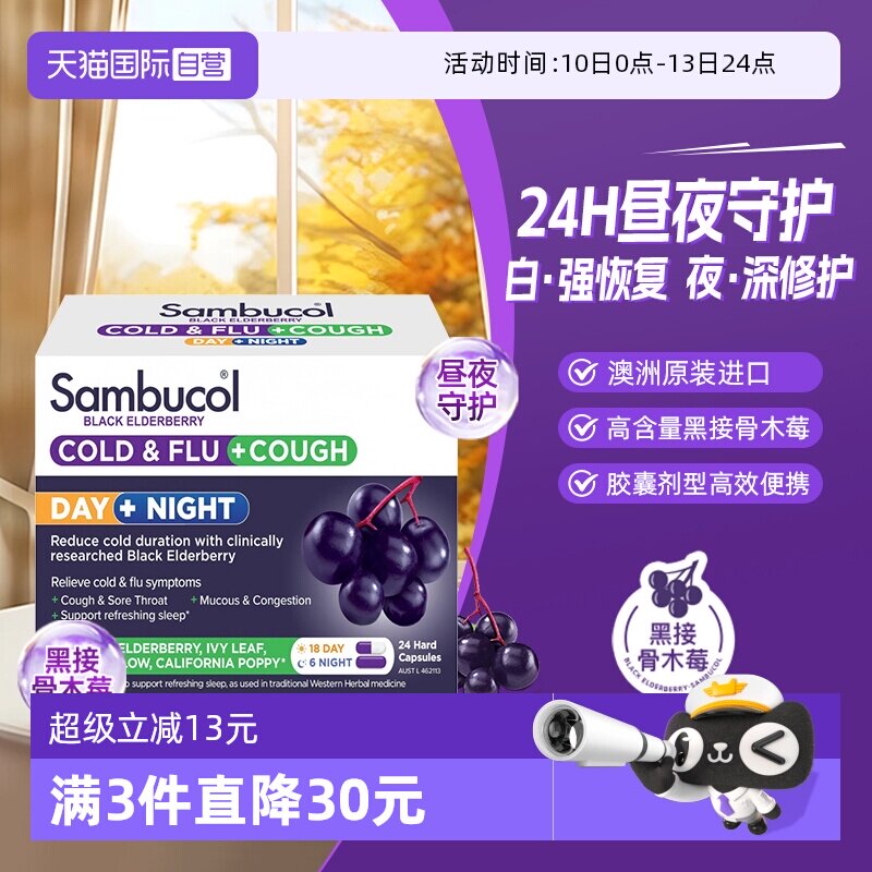 【自营】澳洲Sambucol黑接骨木莓莓小黑果成人黑+白三效胶囊24粒