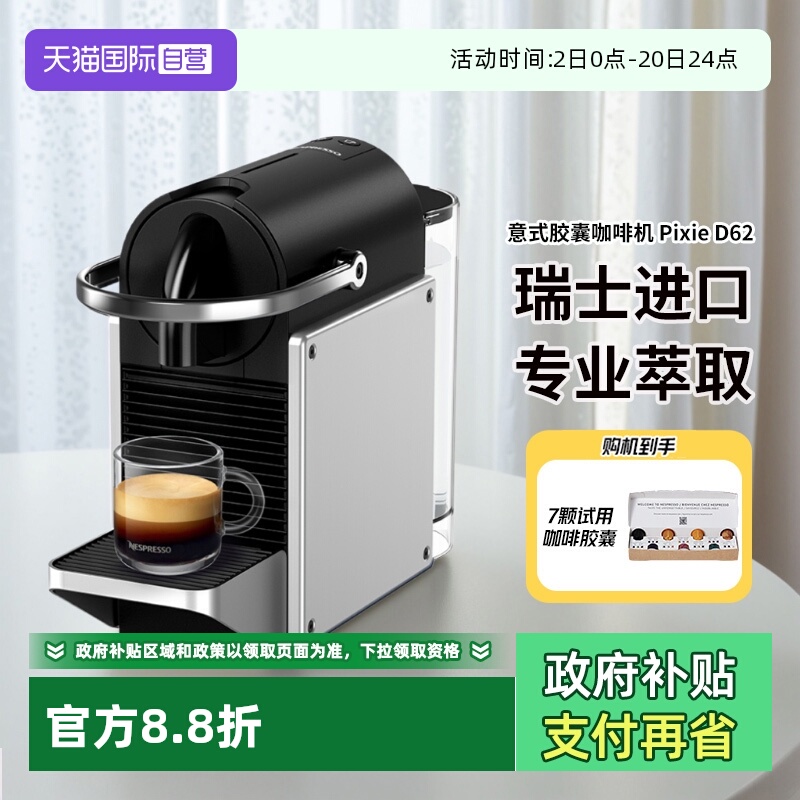 Nespresso意式全自动胶囊咖啡机