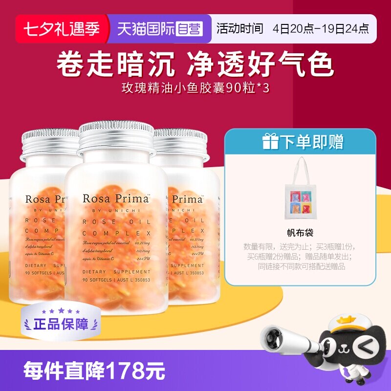 Unichi玫瑰精油小鱼胶囊3瓶装