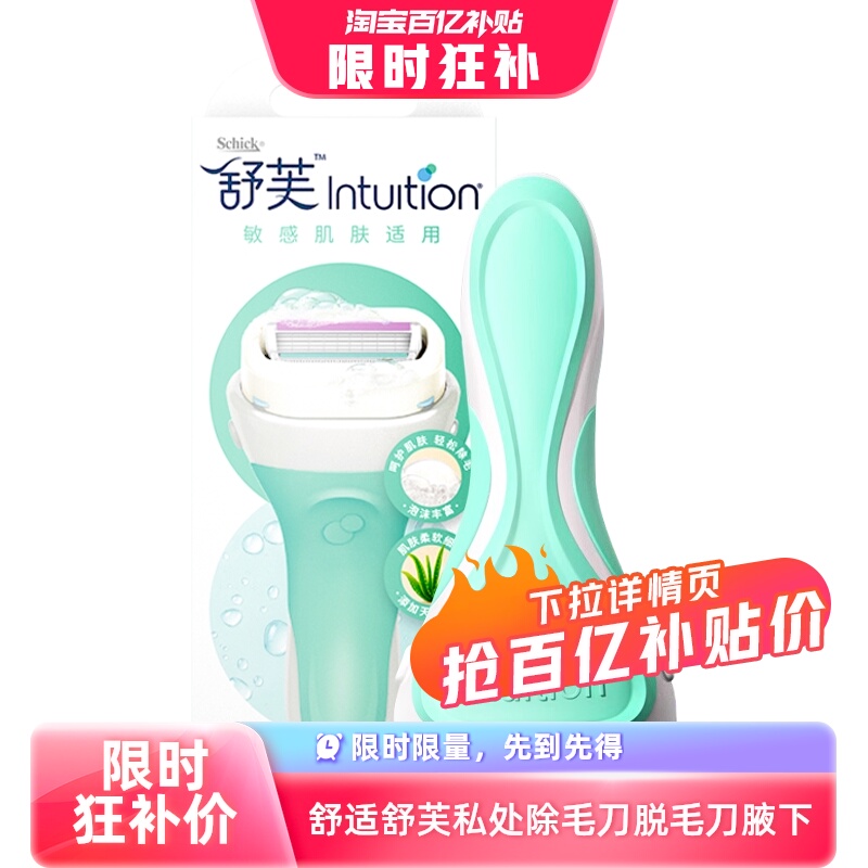 【自营】Schick/舒适舒芙私处除毛刀脱毛刀刮毛腋毛敏感肌用腋下