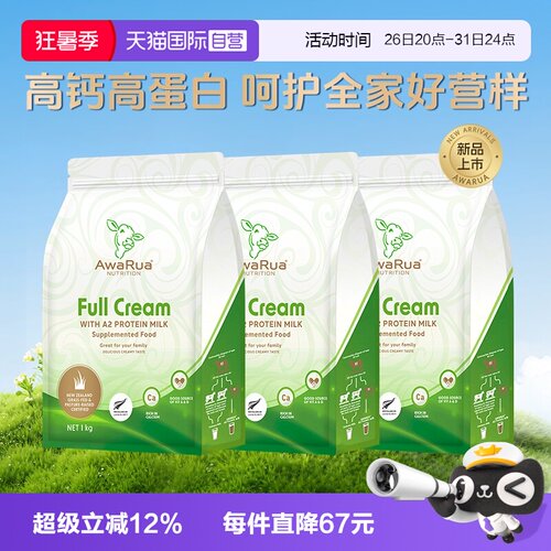 【自营】Awarua阿瓦鲁A2全脂奶粉1000g*3袋 β-酪蛋白新西兰进口