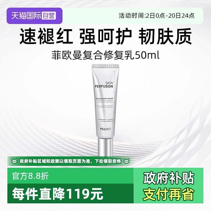 法国菲欧曼B3复合修护乳30ml
