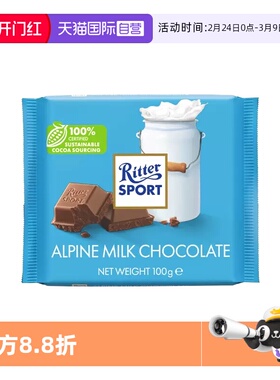 【自营】德国进口RitterSport阿尔卑斯牛奶巧克力100g办公零食