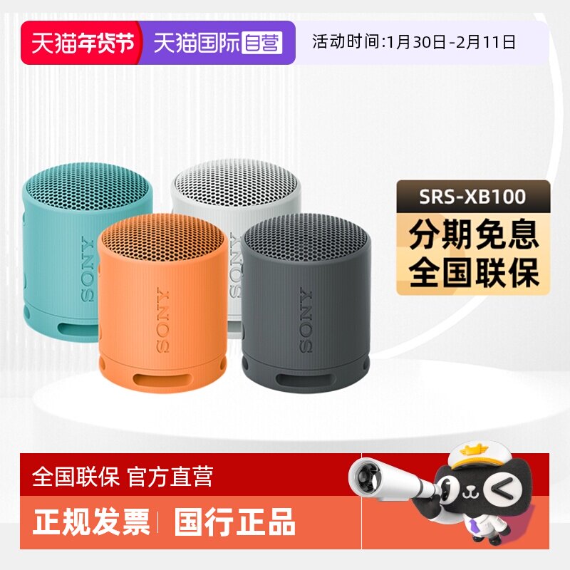 【自营】Sony/索尼SRS-XB100无线蓝牙音箱便携式重低音