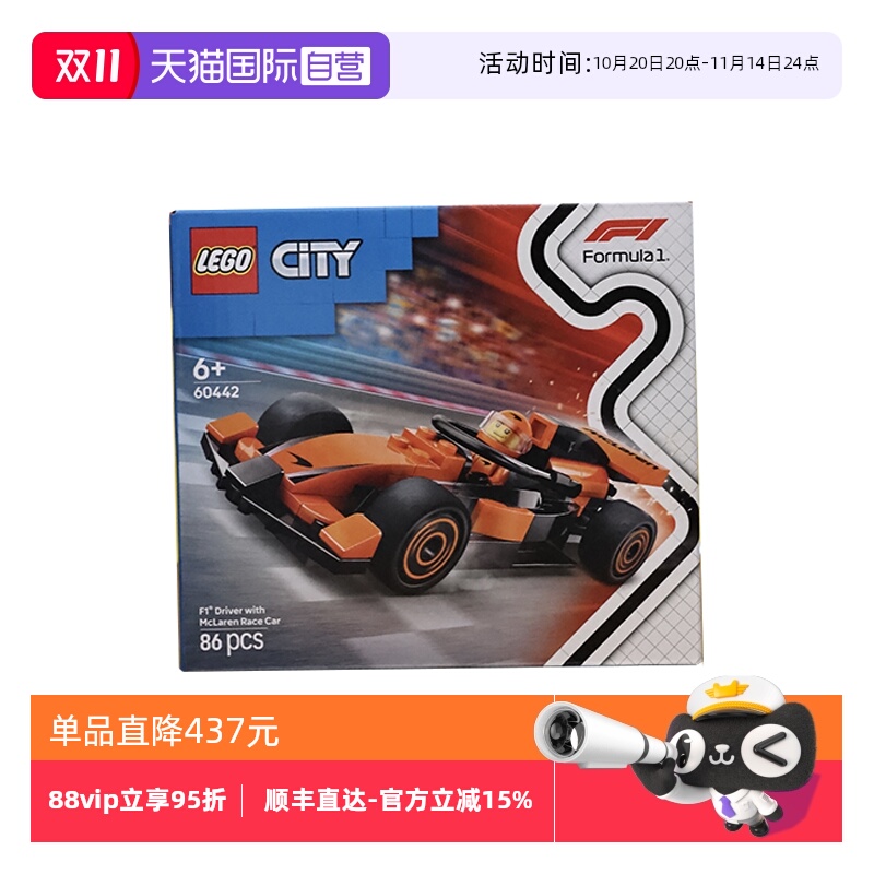 【自营】LEGO乐高60442F1® 赛车手与迈凯伦赛车城市系列拼搭积木