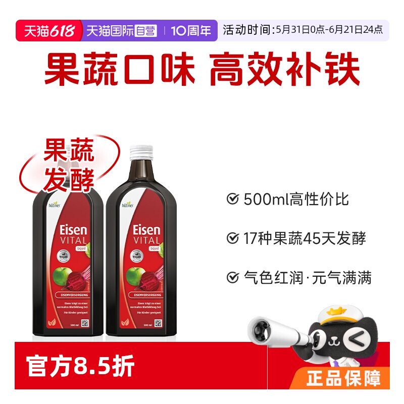 【自营】【2瓶】德国铁元素郝柏娜Huebner补铁剂500ml/瓶孕妇气血