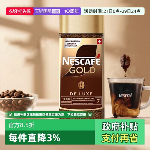 雀巢咖啡金牌瑞士进口冻干*2瓶
