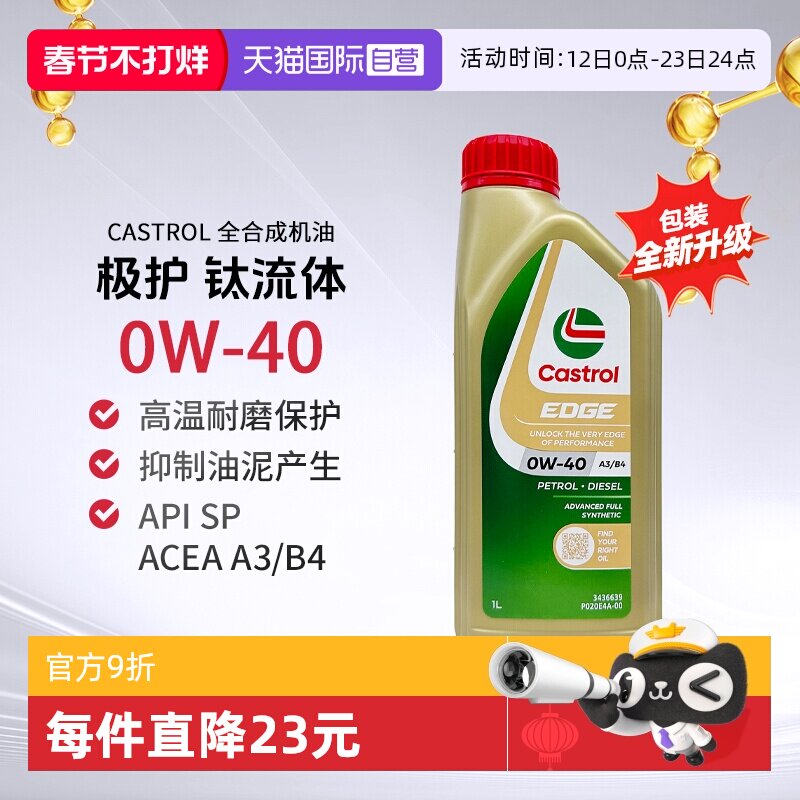 【自营】Castrol嘉实多极护全合成机油0W-40 A3/B4汽机油 SP 1L*5