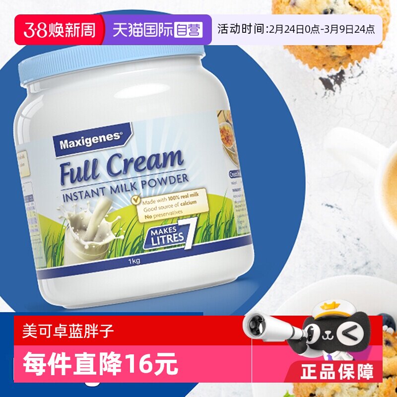 【自营】美可卓蓝胖子牛奶粉成人中老年全脂高钙大学生青少年