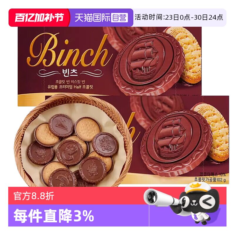 【自营】韩国乐天宾驰巧克力夹心饼干曲奇办公室儿童零食小吃休闲