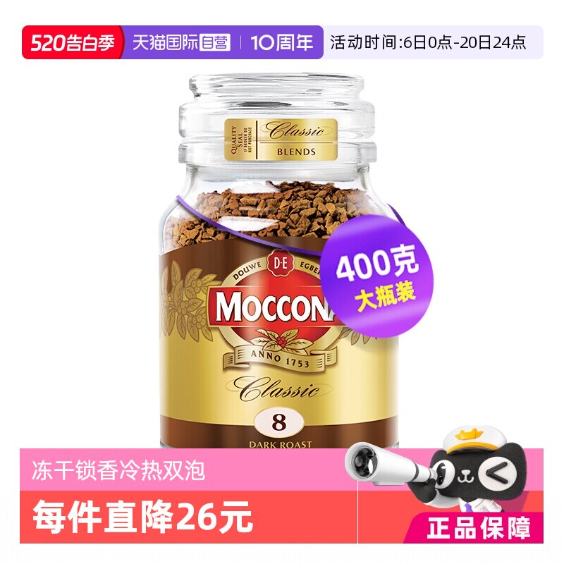 【自营】MOCCONA摩可纳深度意式无蔗糖速溶黑咖啡冻干咖啡粉400克