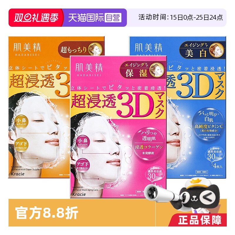 【自营】Kracie肌美精进口3D面膜3盒组蓝色橙色补水保湿美肌