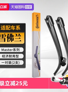【自营】德国马牌雨刮器适用雪佛兰迈锐宝探界者科鲁兹科鲁泽雨刷