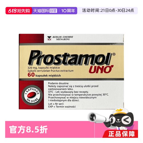 【自营】Prostamol保达武锯棕榈胶囊前列腺健康药PROSTESS 沙芭特