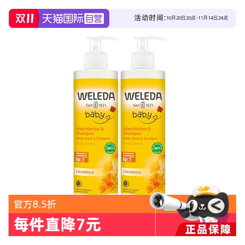 维蕾德宝宝儿童洗护二合一400ml