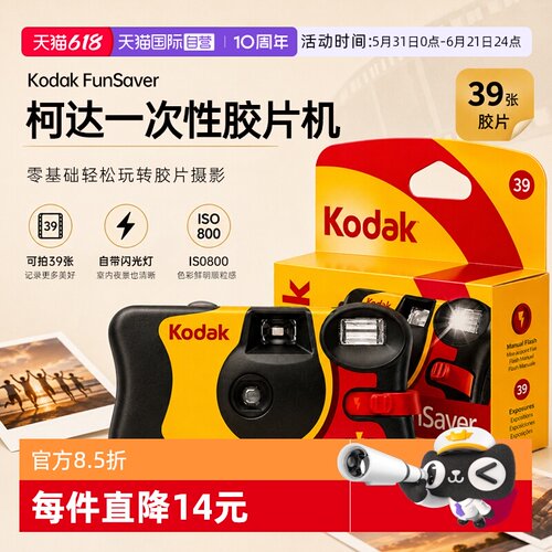 自营海外版柯达一次性胶片相机