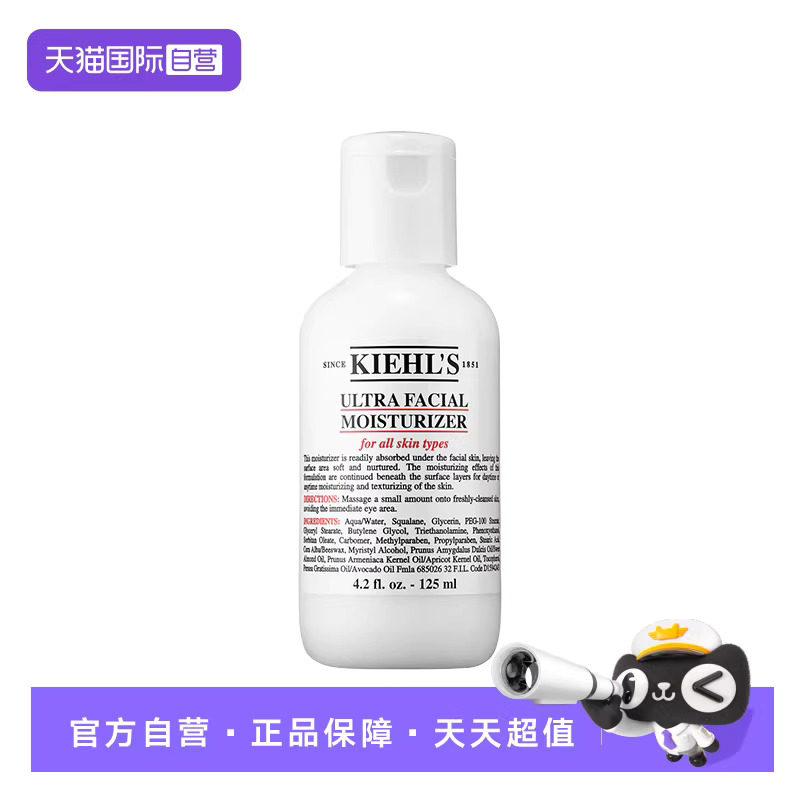 【自营】Kiehl＇s/科颜氏高保湿精华乳液125ml温和补水舒缓嫩肤