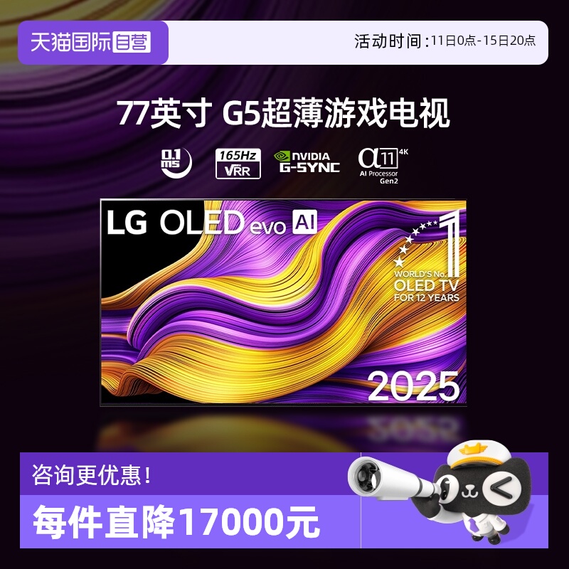 【自营】LG OLED77G5PCA 77英寸 4K高清 壁纸游戏电视机 77G5 D