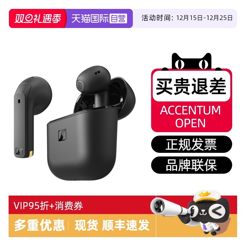 【自营】森海塞尔ACCENTUM OPEN真无线半入耳 耳塞运动