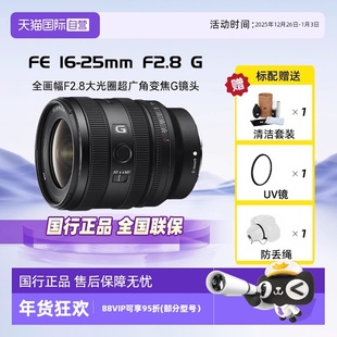 25mmF2.8G全画幅大光圈广角变焦G镜头SEL1625G 索尼FE16 自营