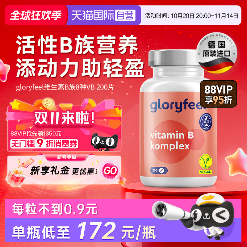 自营维他命gloryfeel德国进口