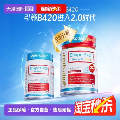 【自营】lifespace益倍适超燃B420 PLUS身材管理益生菌肠胃胶囊
