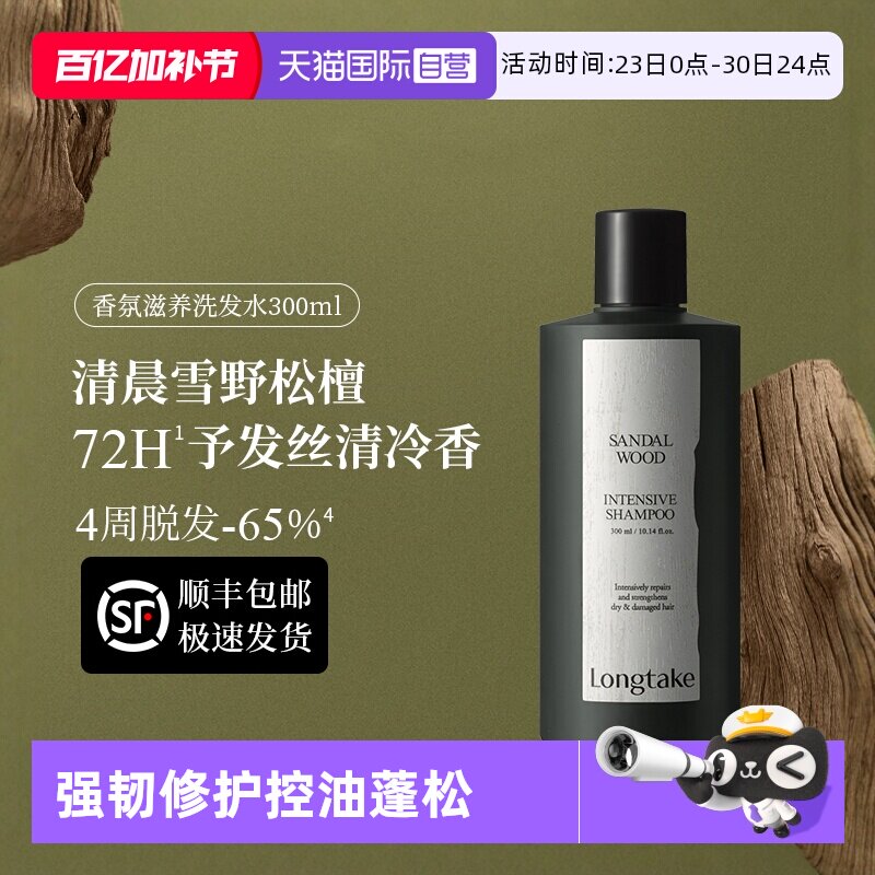 【自营】Longtake洗发水300ml*1瓶控油蓬松香氛持久顺丰包邮发货