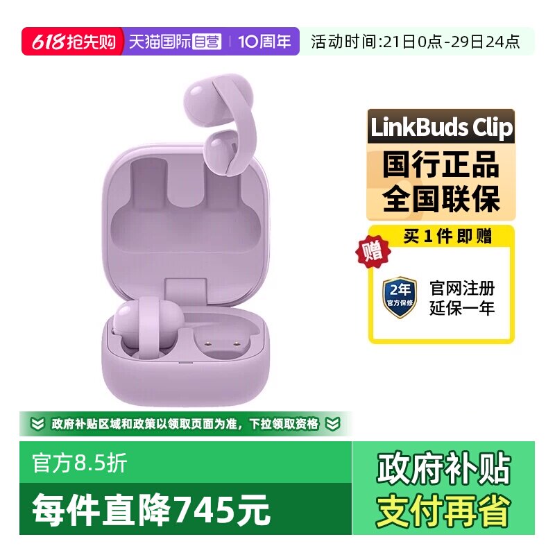 【自营】Sony/索尼音扣LinkBuds Clip耳夹耳机开放