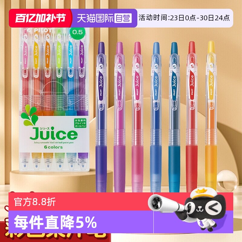 【自营】PILOT/百乐juice果汁笔套装彩色中性笔做笔记用按动式学生手账36色水笔果汁笔up金属嫩粉全套0.5