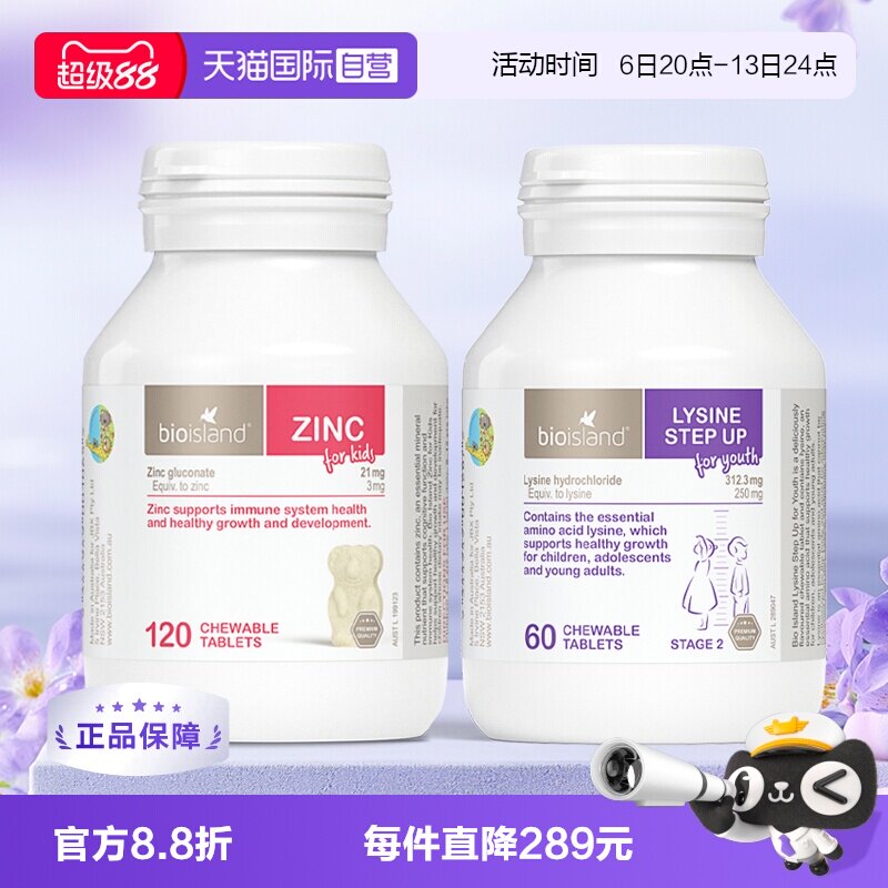 Bioisland儿童锌片+赖氨酸助长素