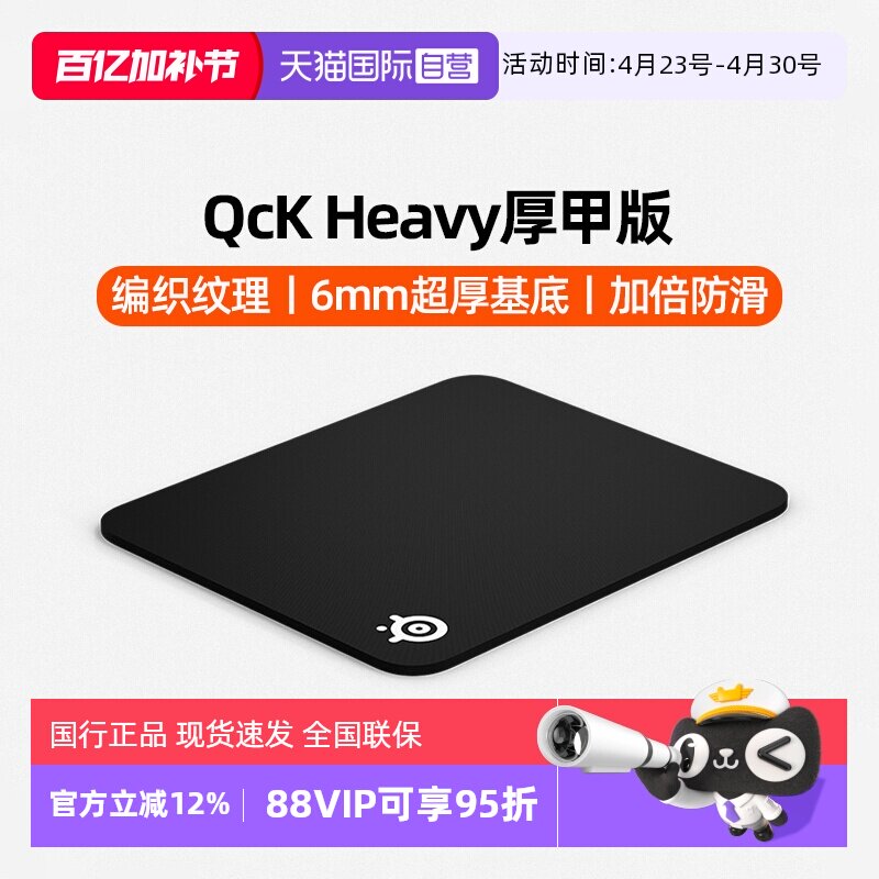 【自营】SteelSeries/赛睿加厚版鼠标垫QcK Heavy游戏电竞鼠标垫