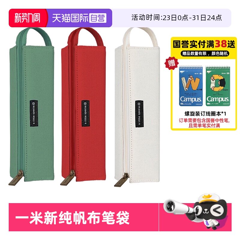 【自营】日本KOKUYO国誉笔袋女简约日系男ins方形帆布小学生