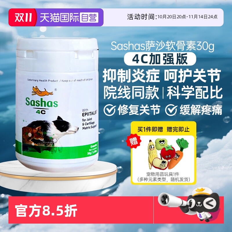 sashas萨沙保护关节猫狗